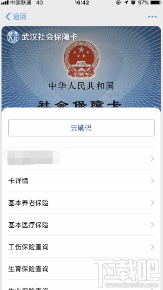 支付寶電子社保卡綁定失敗怎么辦