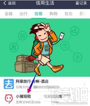 支付寶小豬短租在哪 怎么用