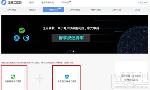 支付寶微信合并二維碼方法
