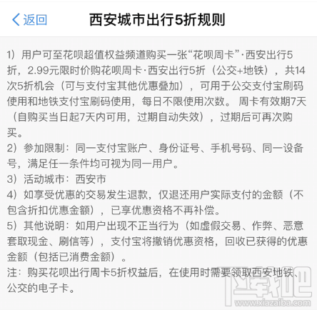 支付寶花唄周卡怎么使用