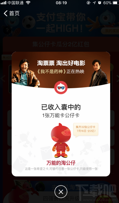 支付寶公仔萬能卡怎么使用