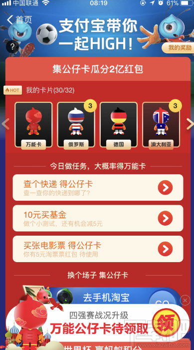 支付寶公仔萬能卡怎么使用