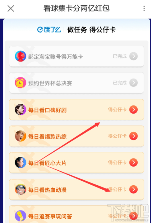 支付寶萬(wàn)能卡公仔卡怎么獲得