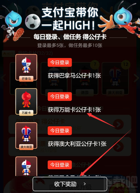 支付寶萬(wàn)能卡公仔卡怎么獲得