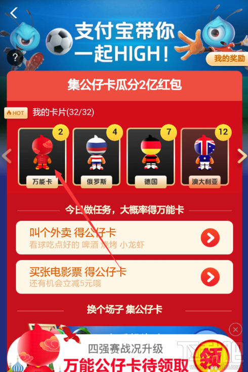 支付寶萬(wàn)能卡公仔卡怎么獲得