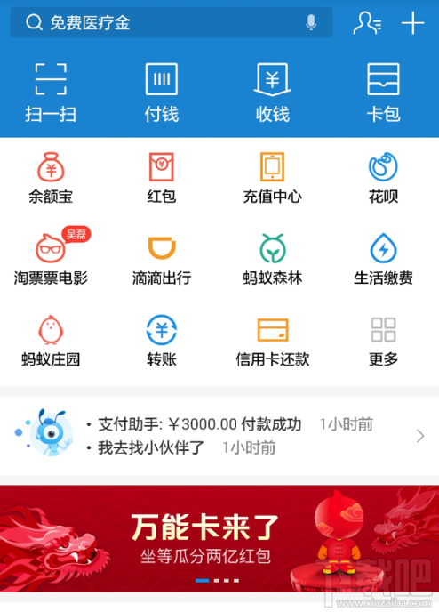 支付寶萬(wàn)能卡公仔卡怎么獲得