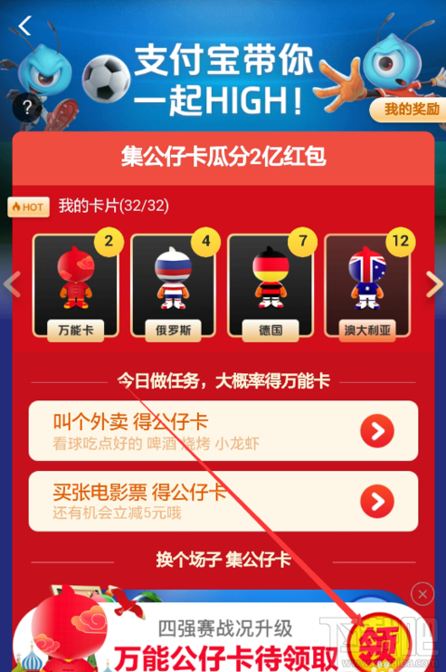 支付寶萬(wàn)能卡公仔卡怎么獲得