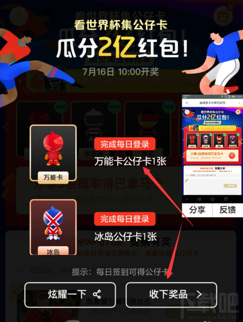 支付寶萬(wàn)能卡公仔卡怎么獲得