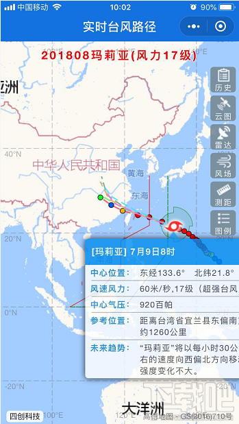 微信查詢臺風路徑教程