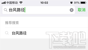 微信查詢臺風路徑教程