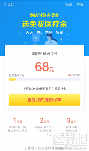 支付寶免費醫療金怎么看