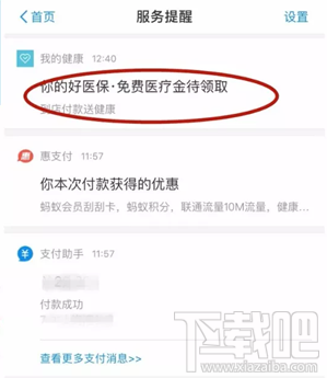 支付寶免費醫療金怎么看