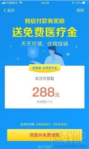 支付寶免費醫療金使用教程
