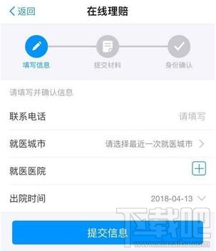 支付寶免費醫療金使用教程