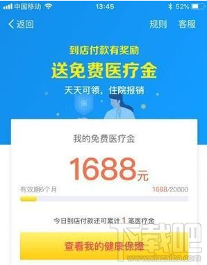 支付寶免費醫療金使用教程