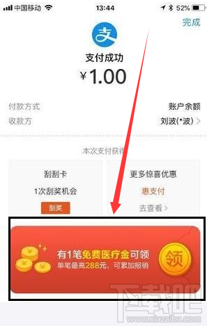 支付寶免費醫療金使用教程