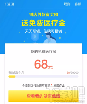 支付寶醫療金是什么 支付寶醫療金的作用詳解