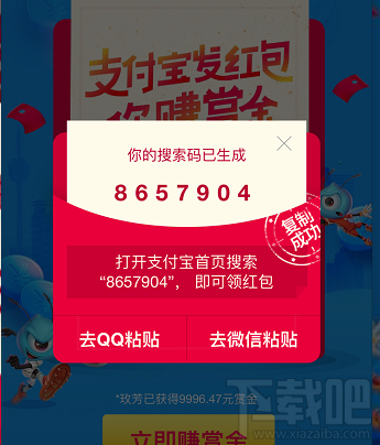 支付寶搜索數字領紅包安全嗎？