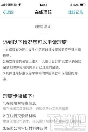 支付寶免費醫療金使用教程