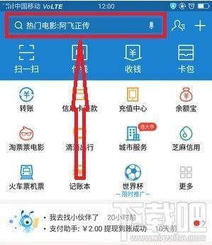 支付寶搜索數(shù)字領(lǐng)紅包教程