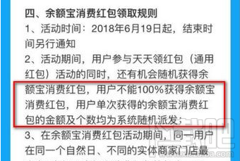 支付寶余額寶紅包為什么不能用