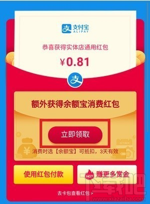 支付寶搜索數(shù)字領(lǐng)紅包教程