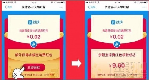 支付寶余額寶紅包為什么不能用