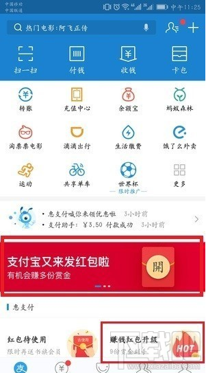 支付寶搜索數字領紅包怎么做 支付寶搜索碼生成教程
