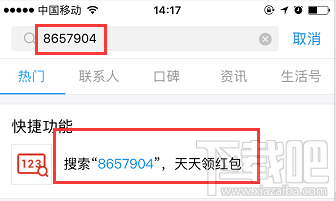 支付寶搜索數(shù)字領(lǐng)紅包教程