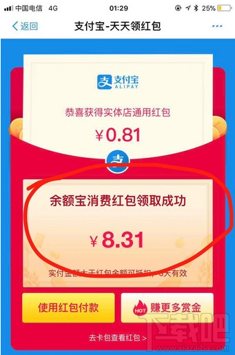 支付寶余額寶紅包為什么不能用