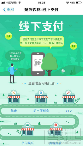 支付寶螞蟻森林最新能量獲取方法大全