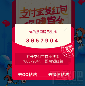 支付寶搜索數字領紅包怎么做 支付寶搜索碼生成教程
