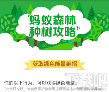 支付寶螞蟻森林最新能量獲取方法大全