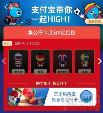 支付寶世界杯公仔卡集齊方法攻略