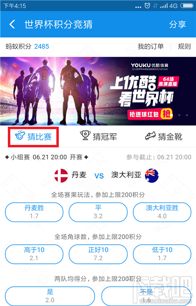 支付寶世界杯競猜參與教程