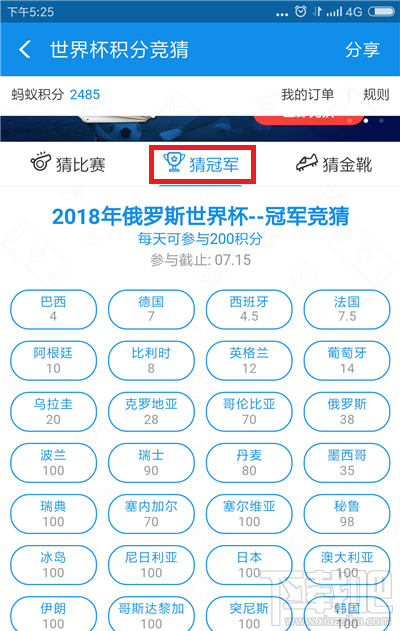 支付寶世界杯競猜參與教程
