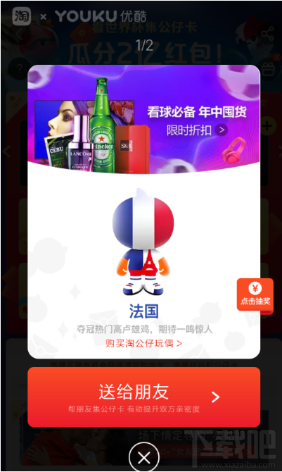 支付寶贈送世界杯公仔卡教程