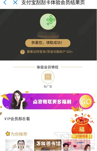 優(yōu)酷免費(fèi)領(lǐng)取70多天體驗(yàn)會(huì)員的方法介紹