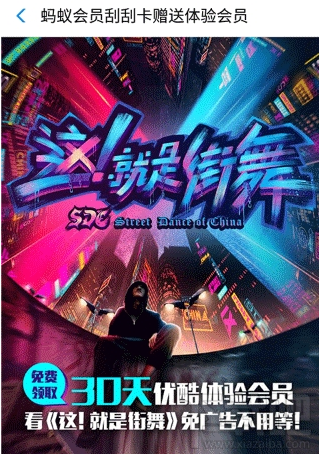 優(yōu)酷免費(fèi)領(lǐng)取70多天體驗(yàn)會(huì)員的方法介紹