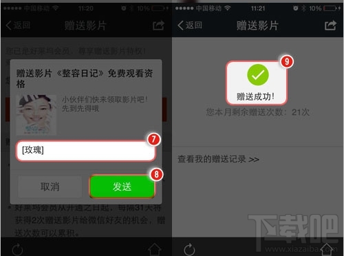 手機騰訊視頻會員怎么贈片給朋友？
