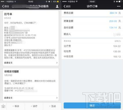 微信醫保功能介紹