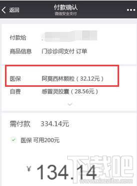 微信醫保功能介紹