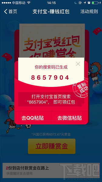 支付寶余額寶搜索碼領紅包怎么生成？支付寶天天領紅包搜索碼教程