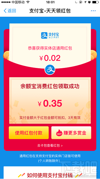 支付寶余額寶消費紅包怎么領取？余額寶消費紅包使用教程介紹