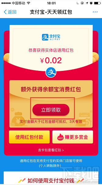 支付寶余額寶消費紅包怎么領??？余額寶消費紅包使用教程介紹