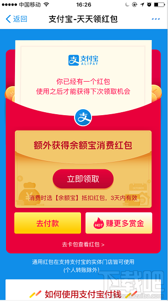 支付寶余額寶消費紅包怎么領?。坑囝~寶消費紅包使用教程介紹