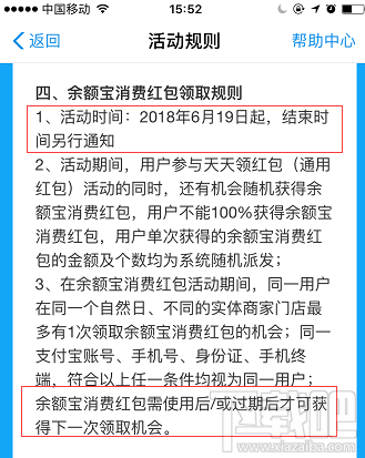支付寶余額寶消費紅包怎么領??？余額寶消費紅包使用教程介紹