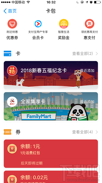 支付寶余額寶消費紅包怎么領取？余額寶消費紅包使用教程介紹