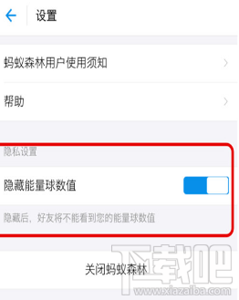 支付寶螞蟻森林能量值隱藏教程