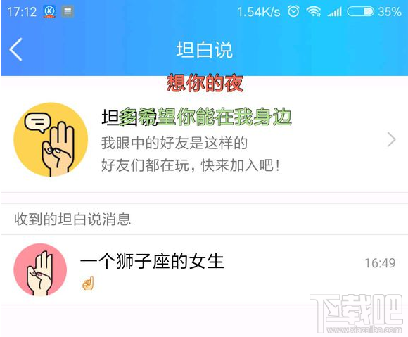 QQ坦白說查看對方身份方法詳解